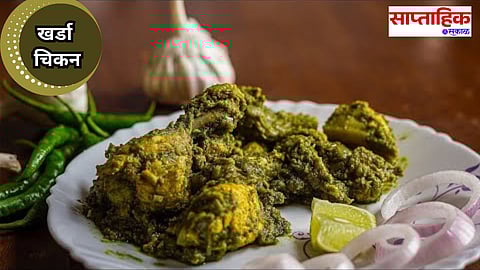 Kolhapur's famous kharada chicken