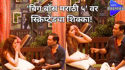 bigg boss marathi 5