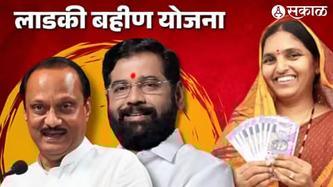 Ladki Bahin Yojana