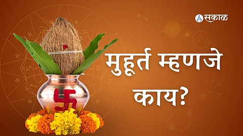 Muhurat