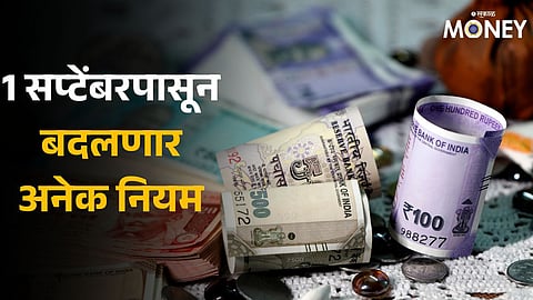 New Rule 1 September 2024: