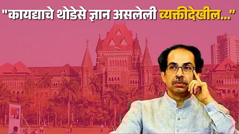 Uddhav Thackeray Mumbai HC DD