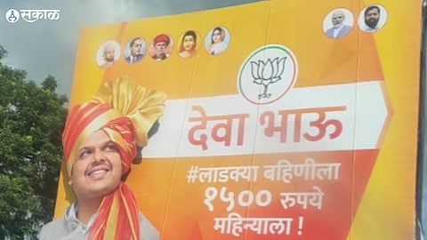 Ladki Bahin Yojna: बारामतीत देवाभाऊंच्या फ्लेक्सवरुन अजित पवार गायब... लाडक्या बहिणीवरून महायुतीत चढाओढ