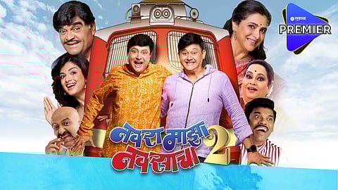 Navra Maza Navsacha 2