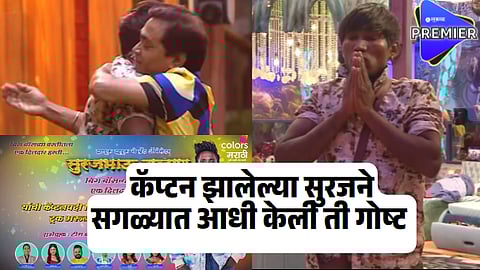 suraj chavan captain