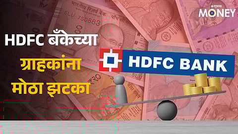 HDFC Bank Interest Rates