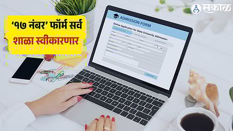 SSC-HSC Form 17