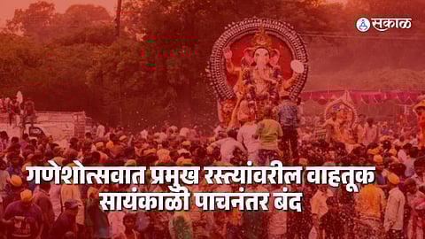 pune traffic update ganesh festival