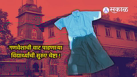 Nagar ZP School Uniform