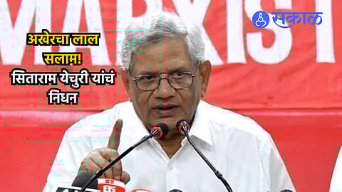 Sitaram Yechuri Dies