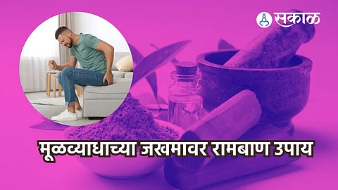 Ayurvedic Tips For Piles: