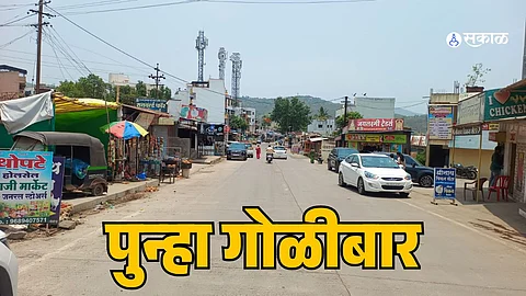 Pune Crime: पुण्यात पुन्हा गोळीबार, खानापुरच्या घटनेत एकाचा मृत्यू, गावात मोठा बंदोबस्त