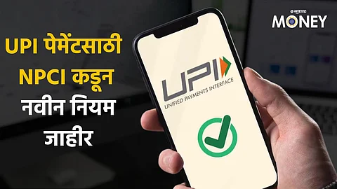 The NPCI increases the UPI transaction limit to Rs 5 lakh for tax payments, effective from September 16, 2024.