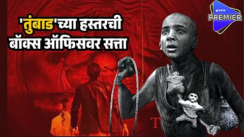 tumbbad collection
