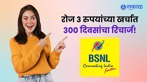 BSNL 300 day validity Recharge Plan