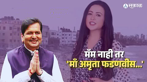 amruta fadnavis mangal prabhat lodha