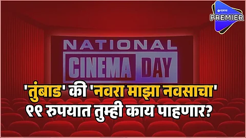 national cinema day