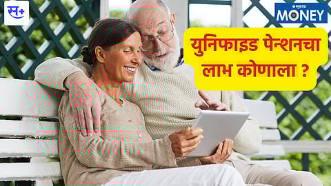 unified pension