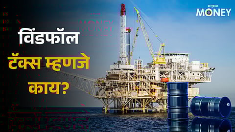 Windfall tax Explainer