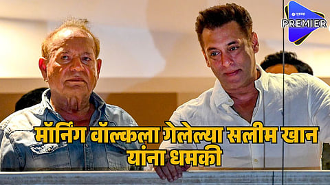 salim khan death threat