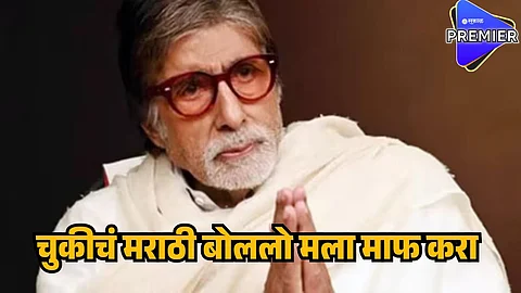 amitabh bachchan