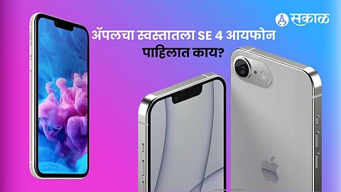 apple iphone se4 budget phone launch features