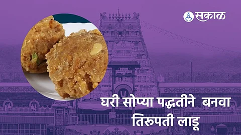 Tirupati laddu Recipe