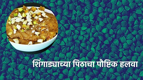 Breakfast Recipe| Shingada Halawa