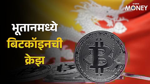 Bhutan Bitcoin Holdings
