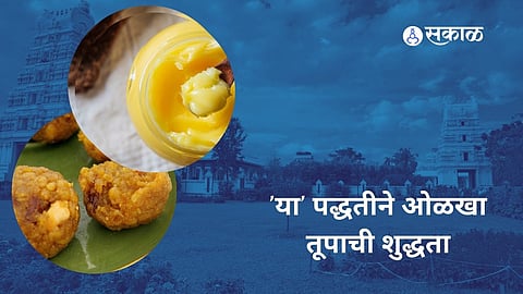 Tirumala Tirupati Laddu: