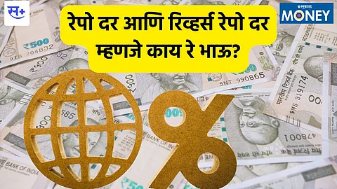 Repo and Reverse Repo Rate