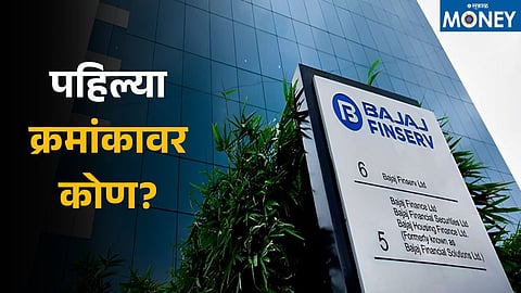 Bajaj Most Valued Finance Group