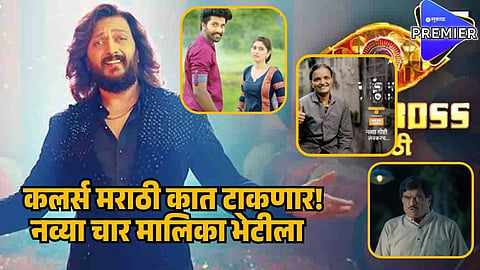 colors marathi new serials