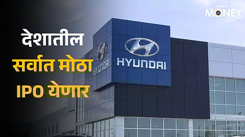 Hyundai India IPO