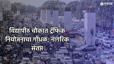 Pune university chowk traffic Updates