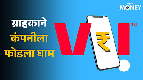 Vodafone Idea Compensation