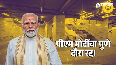 PM Modi Pune Visit Cancelled