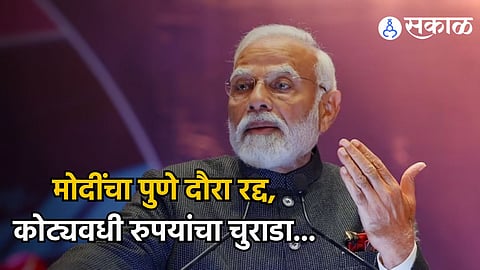 PM Modi Pune Tour