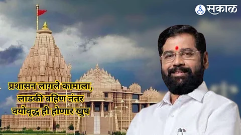 Ayodhya, CM Eknath Shinde
