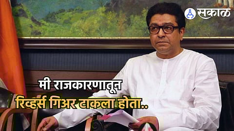 Raj Thackeray