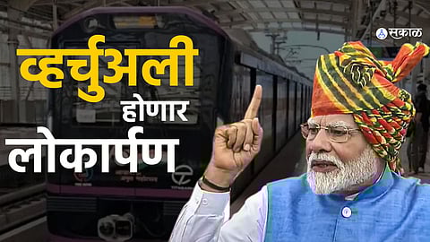PM Narendra Modi to virtually inaugurate Pune's Shivajinagar to Swargate Metro Line on September 29, 2024.