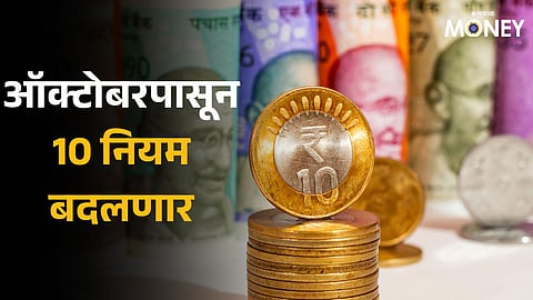 Rules Changing From 1st October