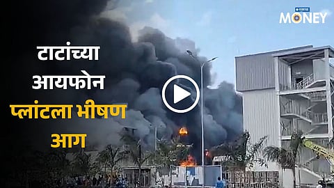Tata factory fire Massive fire