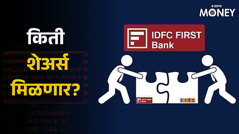 IDFC Merger with IDFC FIRST Bank