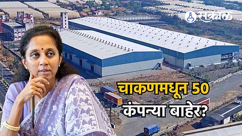 Chakan MIDC supriya sule