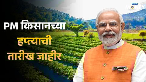 PM Kisan Yojana 18th installment
