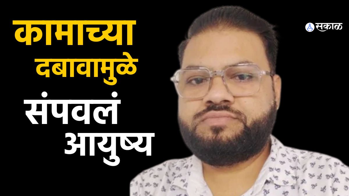 Tarun Saxena, a dedicated employee, tragically succumbed to work-related stress, highlighting the urgent need for reforms in workplace culture.