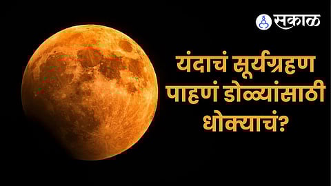 Surya Grahan 2024 Timing Visibility in India