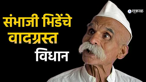 Sambhaji Bhide addressing the crowd during the Durga Mata Run in Sangli, where he made controversial remarks about Hindu festivals.