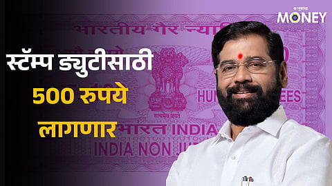 Maharashtra government revises stamp duty rates